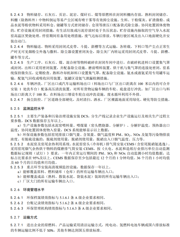 生态环境部关于国家生态环境标准《重点行业大气污染防治绩效分级及重污染天气应急减排措施技术指南水泥工业（征求意见稿）》公开征求意见！