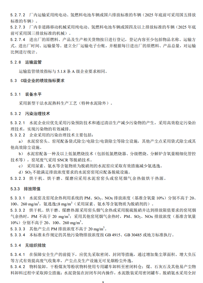 生态环境部关于国家生态环境标准《重点行业大气污染防治绩效分级及重污染天气应急减排措施技术指南水泥工业（征求意见稿）》公开征求意见！