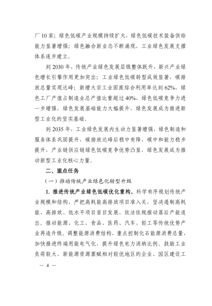 黑龙江省印发《关于贯彻落实习近平生态文明思想推动工业绿色化发展行动计划》