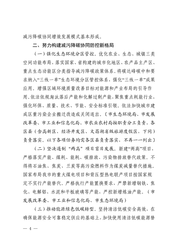 《淄博市减污降碳协同增效实施方案》发布
