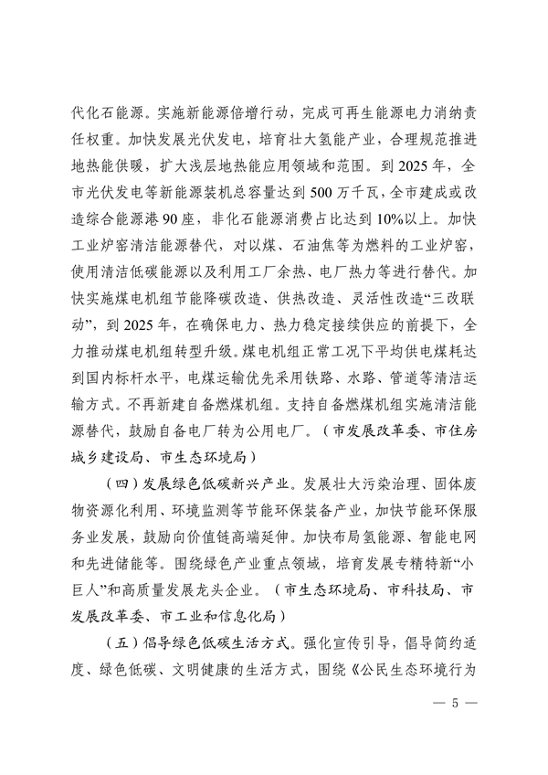 《淄博市减污降碳协同增效实施方案》发布