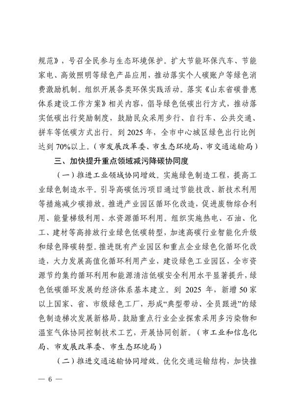 《淄博市减污降碳协同增效实施方案》发布