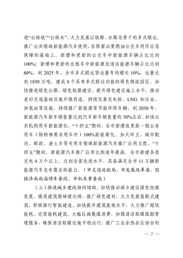 《淄博市减污降碳协同增效实施方案》发布