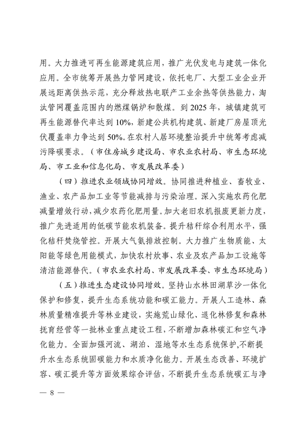 《淄博市减污降碳协同增效实施方案》发布