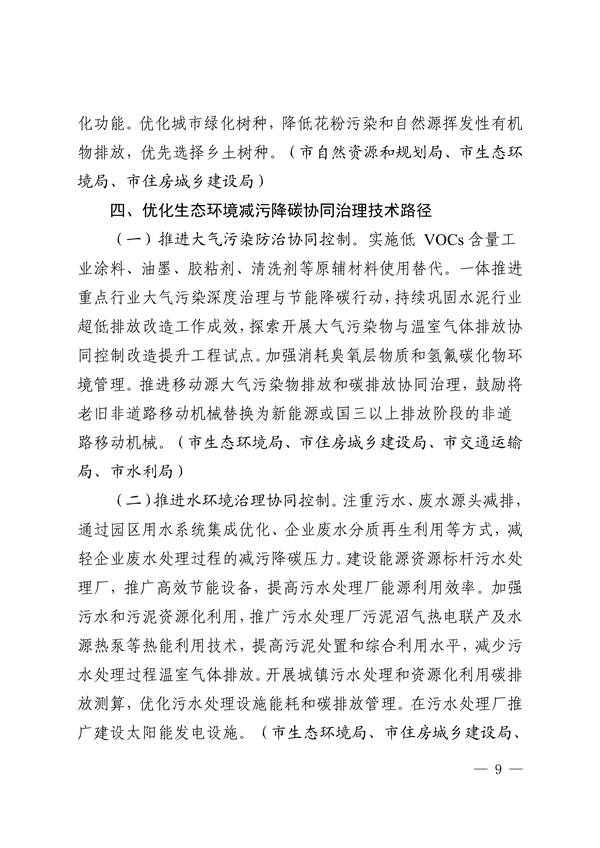 《淄博市减污降碳协同增效实施方案》发布