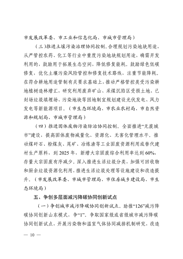 《淄博市减污降碳协同增效实施方案》发布