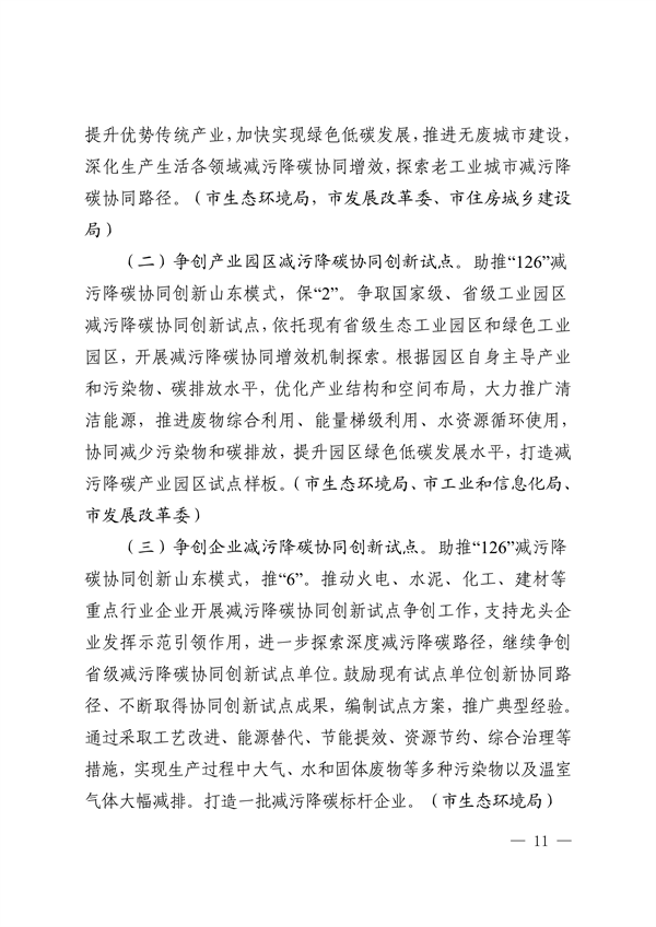 《淄博市减污降碳协同增效实施方案》发布