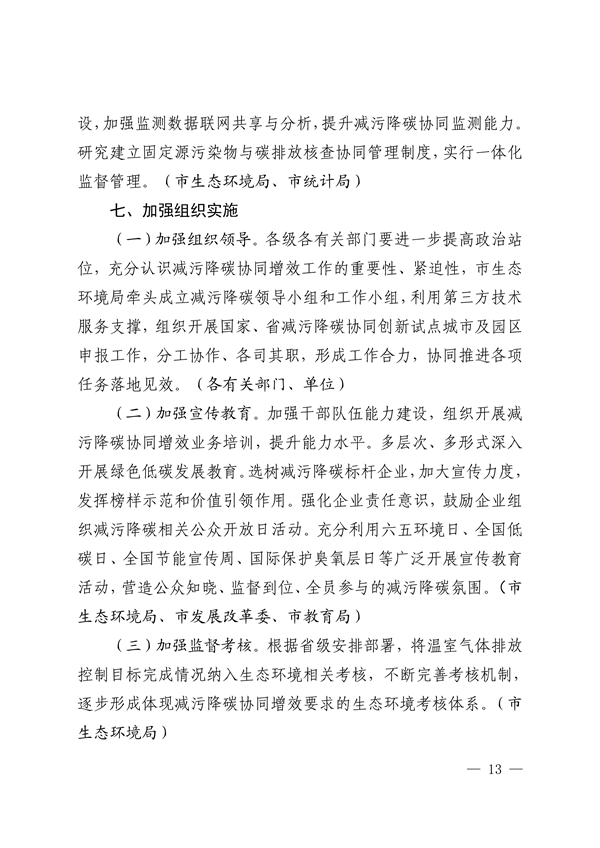 《淄博市减污降碳协同增效实施方案》发布