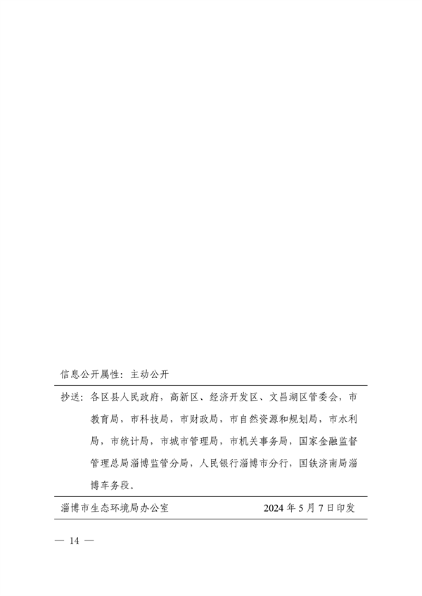 《淄博市减污降碳协同增效实施方案》发布