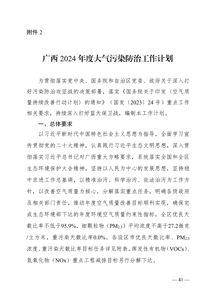 广西壮族自治区生态环境厅印发广西2024年度水、大气、土壤污染防治工作计划-环保卫士