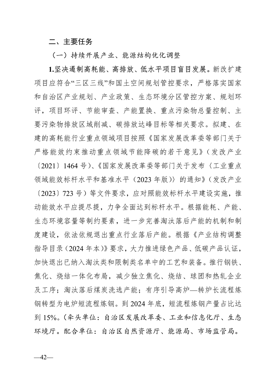 广西壮族自治区生态环境厅印发广西2024年度水、大气、土壤污染防治工作计划