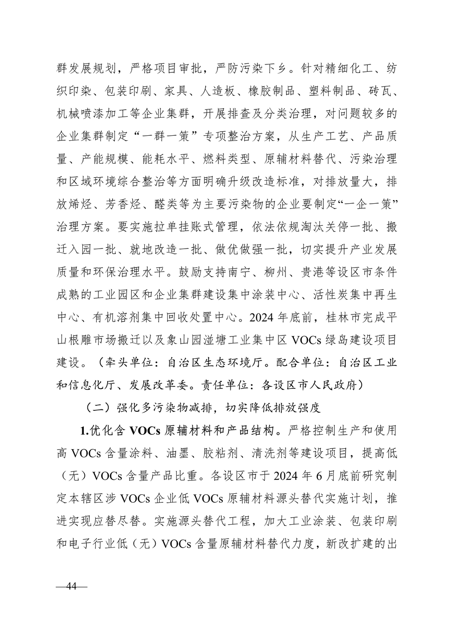 广西壮族自治区生态环境厅印发广西2024年度水、大气、土壤污染防治工作计划