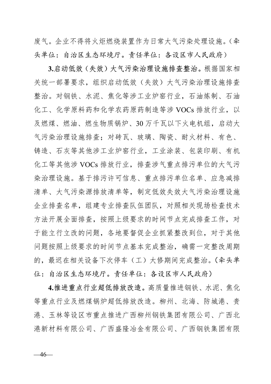 广西壮族自治区生态环境厅印发广西2024年度水、大气、土壤污染防治工作计划
