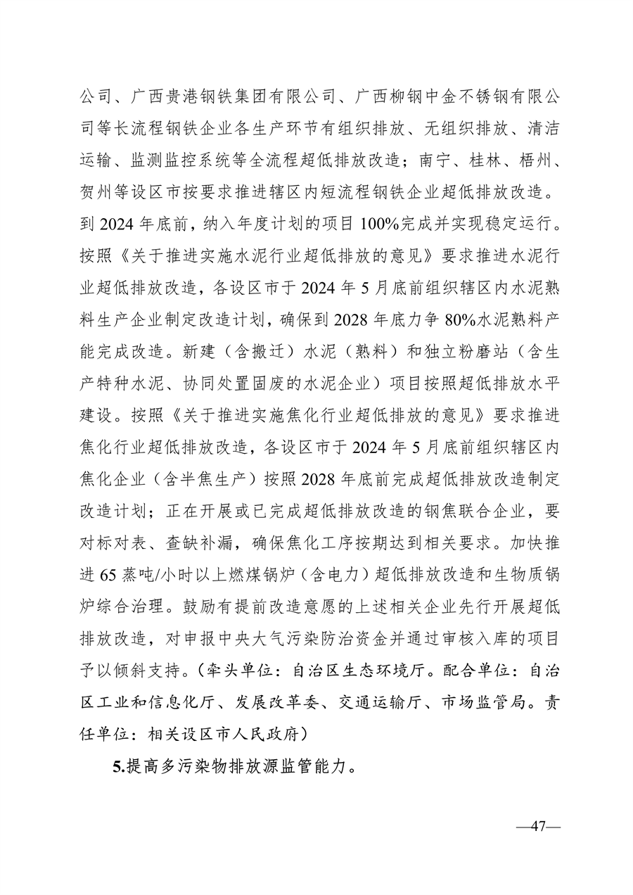广西壮族自治区生态环境厅印发广西2024年度水、大气、土壤污染防治工作计划
