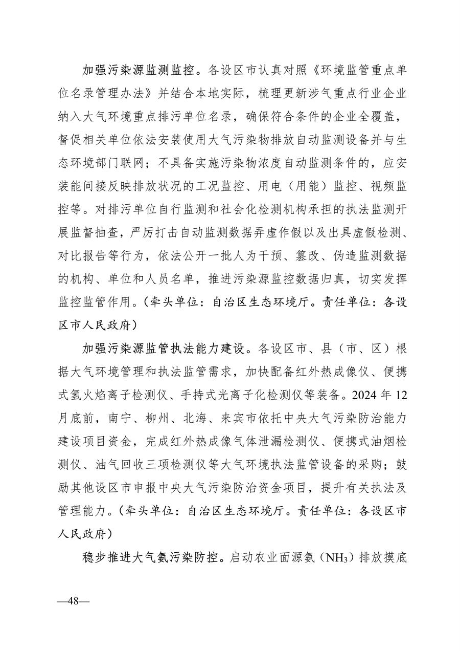 广西壮族自治区生态环境厅印发广西2024年度水、大气、土壤污染防治工作计划