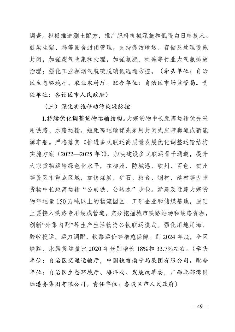 广西壮族自治区生态环境厅印发广西2024年度水、大气、土壤污染防治工作计划