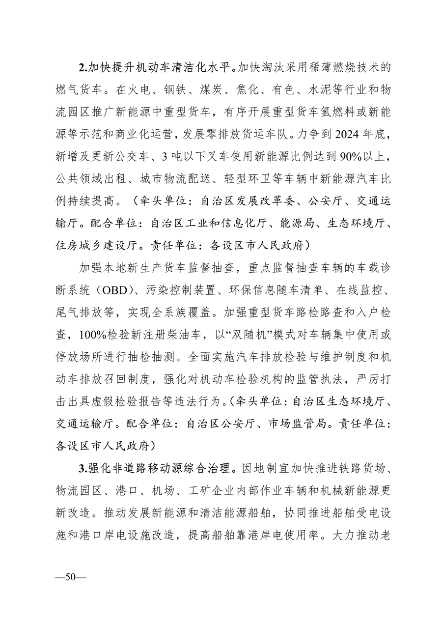 广西壮族自治区生态环境厅印发广西2024年度水、大气、土壤污染防治工作计划