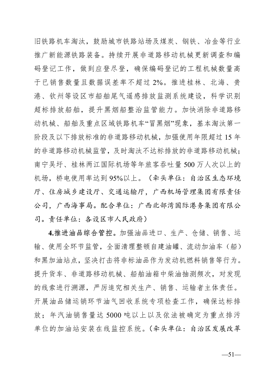 广西壮族自治区生态环境厅印发广西2024年度水、大气、土壤污染防治工作计划