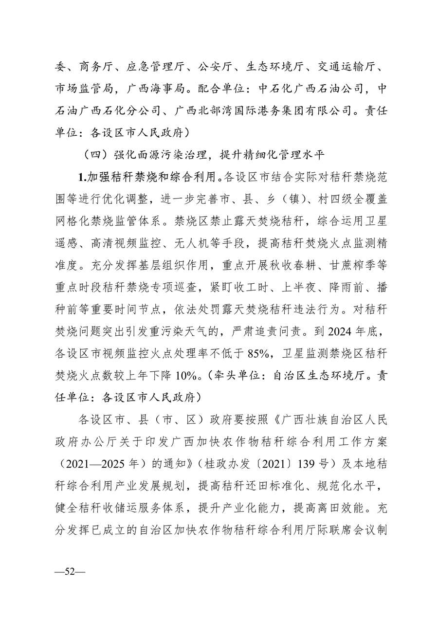 广西壮族自治区生态环境厅印发广西2024年度水、大气、土壤污染防治工作计划