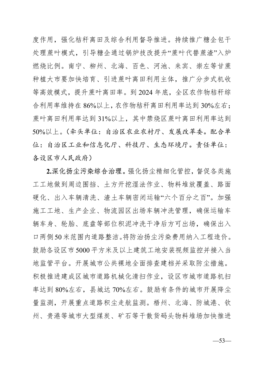 广西壮族自治区生态环境厅印发广西2024年度水、大气、土壤污染防治工作计划