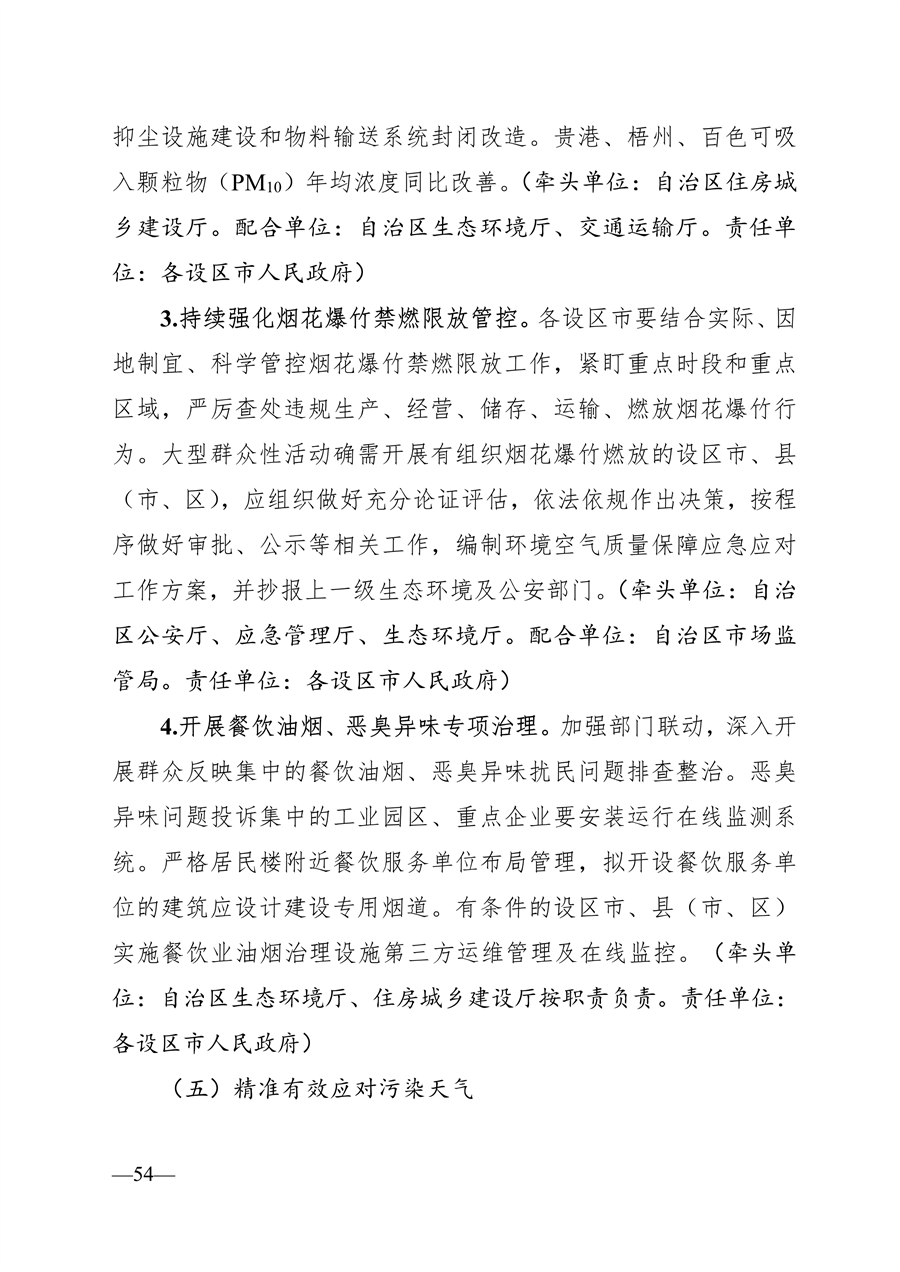 广西壮族自治区生态环境厅印发广西2024年度水、大气、土壤污染防治工作计划