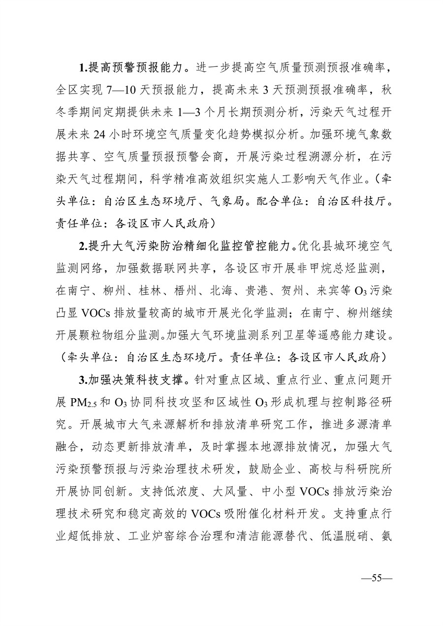 广西壮族自治区生态环境厅印发广西2024年度水、大气、土壤污染防治工作计划