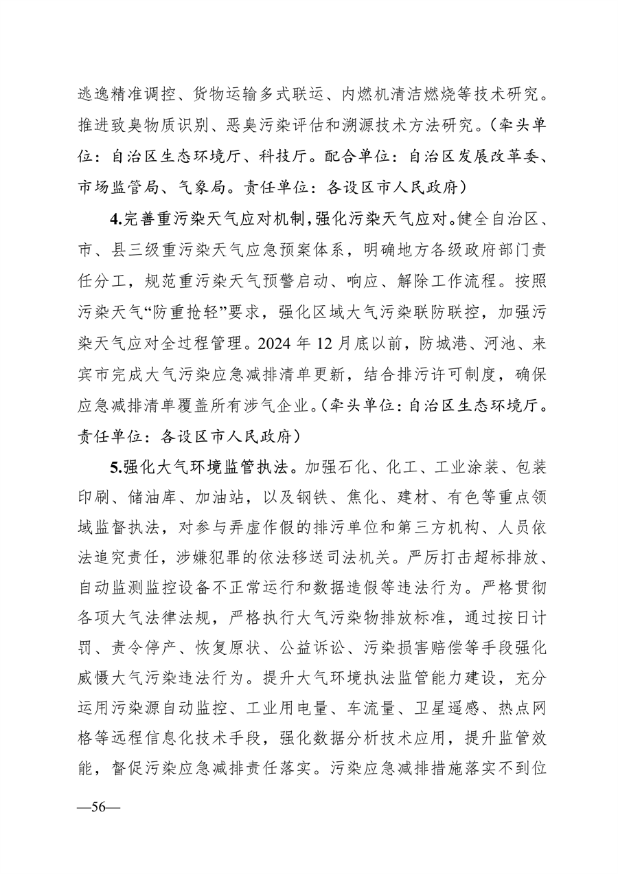 广西壮族自治区生态环境厅印发广西2024年度水、大气、土壤污染防治工作计划