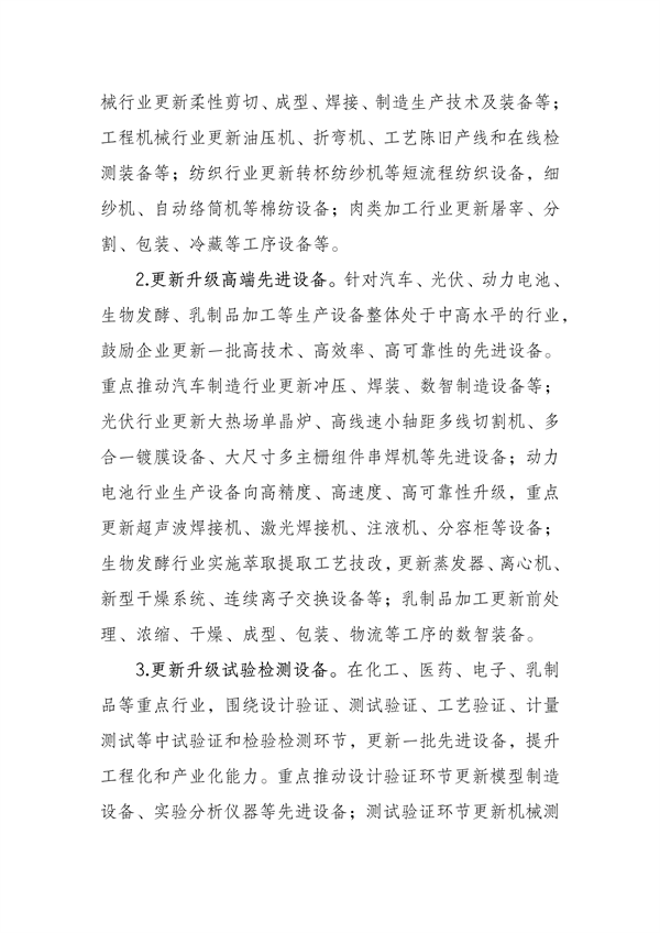《内蒙古自治区推动工业领域设备更新实施方案》发布