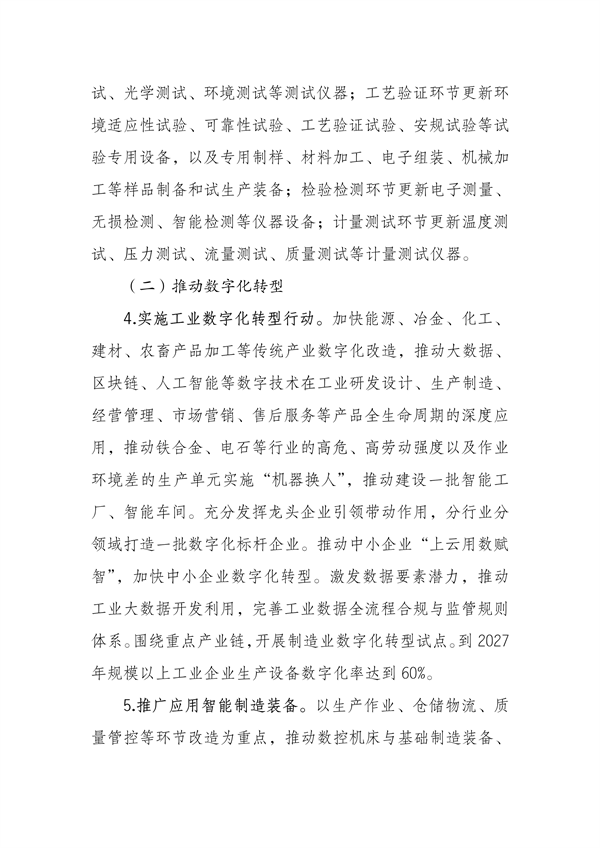 《内蒙古自治区推动工业领域设备更新实施方案》发布