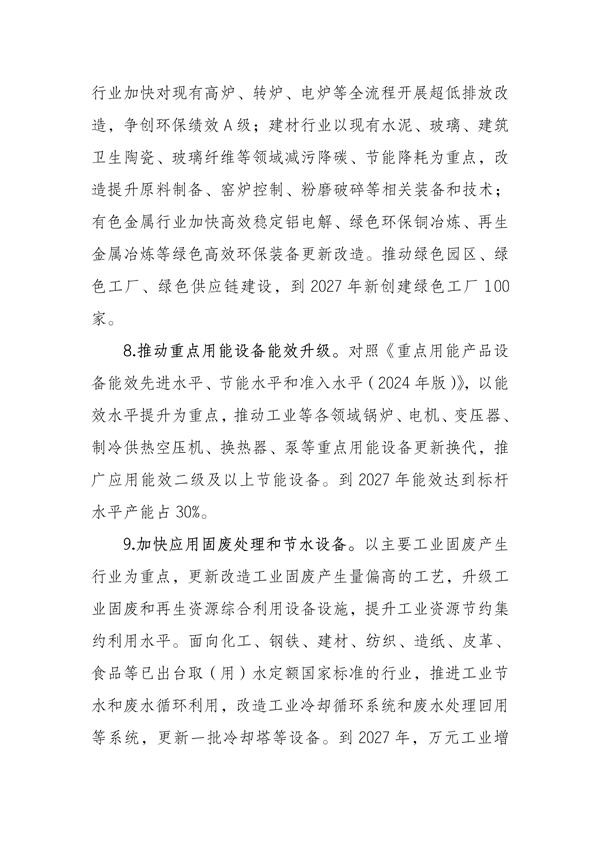《内蒙古自治区推动工业领域设备更新实施方案》发布