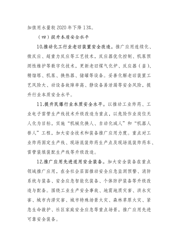 《内蒙古自治区推动工业领域设备更新实施方案》发布