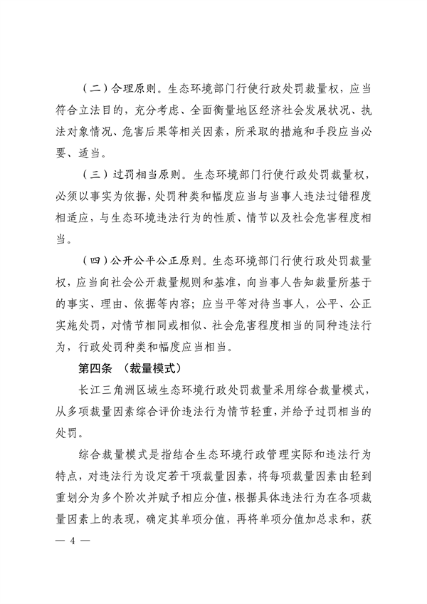 上海、江苏、浙江三地联合印发《长江三角洲区域生态环境行政处罚裁量规则》