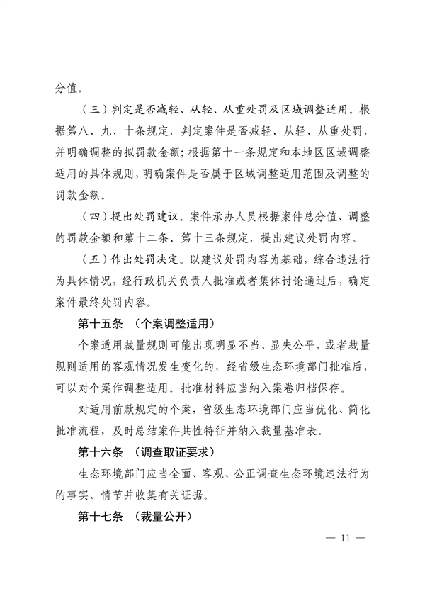 上海、江苏、浙江三地联合印发《长江三角洲区域生态环境行政处罚裁量规则》