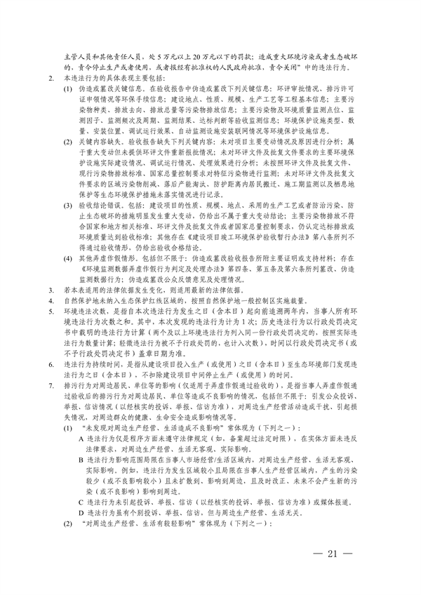 上海、江苏、浙江三地联合印发《长江三角洲区域生态环境行政处罚裁量规则》