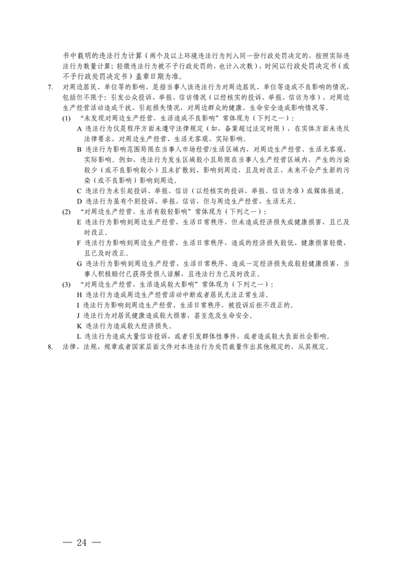 上海、江苏、浙江三地联合印发《长江三角洲区域生态环境行政处罚裁量规则》