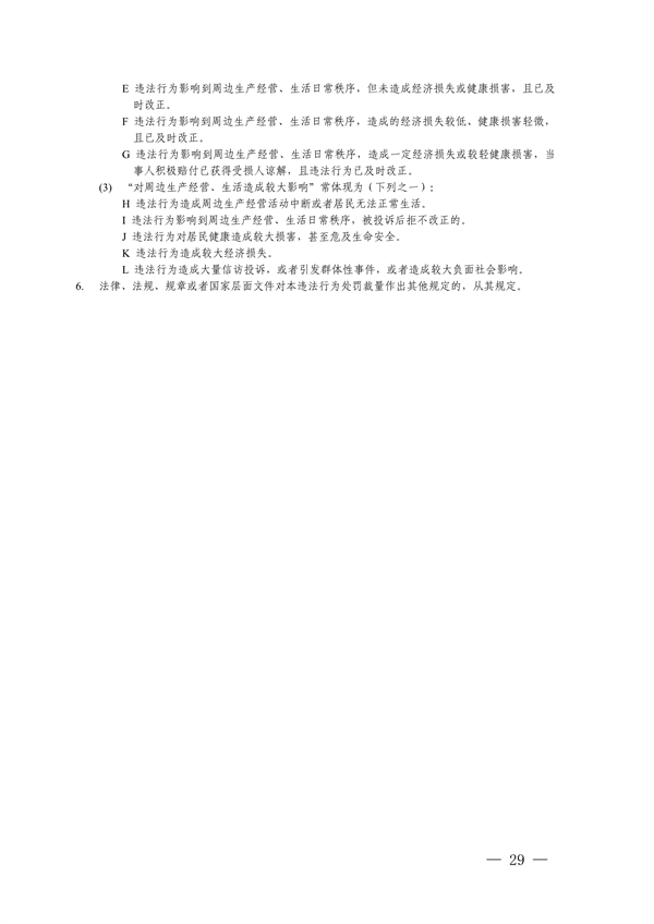 上海、江苏、浙江三地联合印发《长江三角洲区域生态环境行政处罚裁量规则》