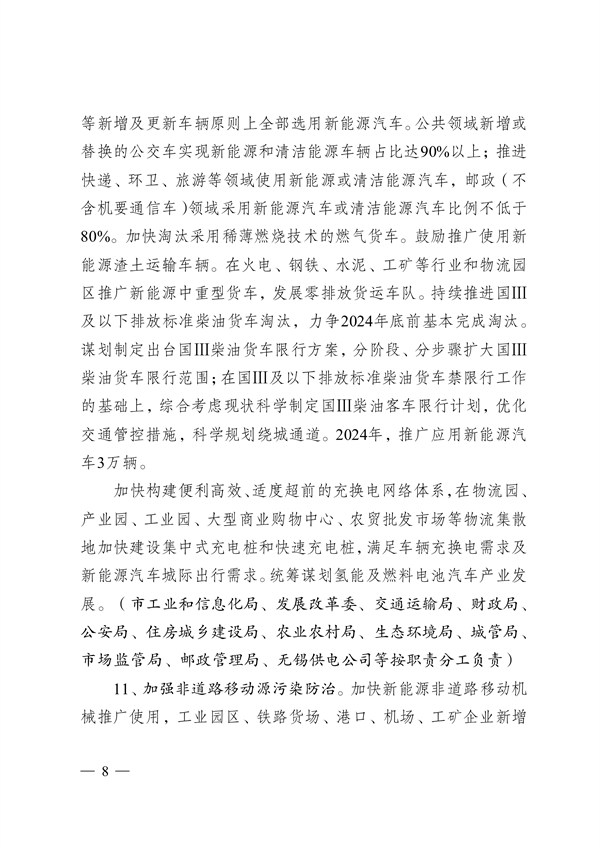 《无锡市2024年大气污染防治工作计划》发布