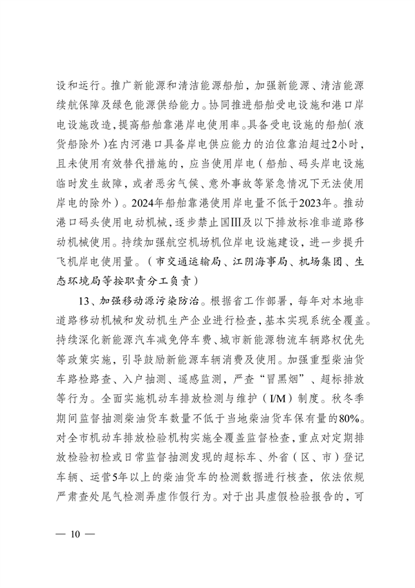 《无锡市2024年大气污染防治工作计划》发布