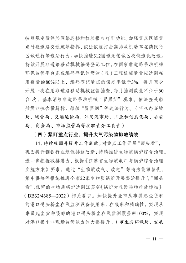 《无锡市2024年大气污染防治工作计划》发布