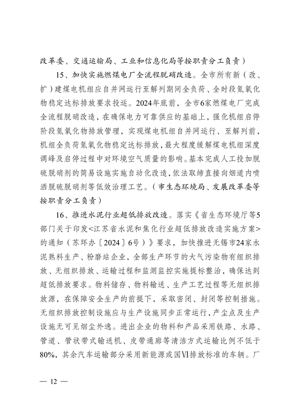 《无锡市2024年大气污染防治工作计划》发布