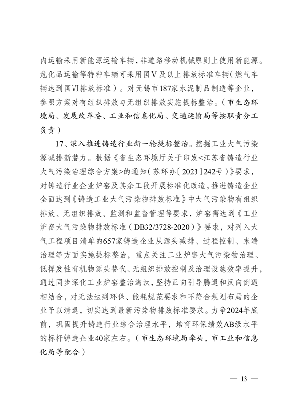 《无锡市2024年大气污染防治工作计划》发布
