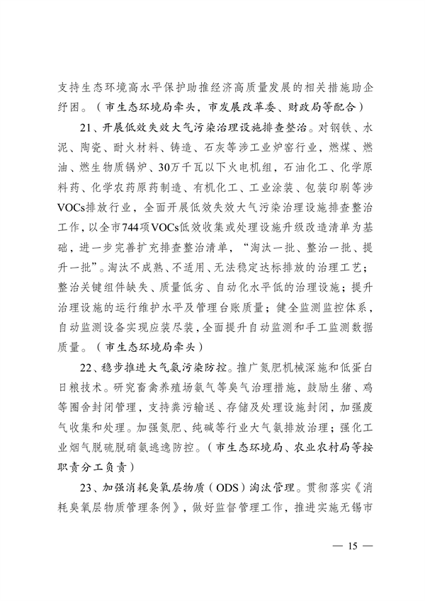 《无锡市2024年大气污染防治工作计划》发布