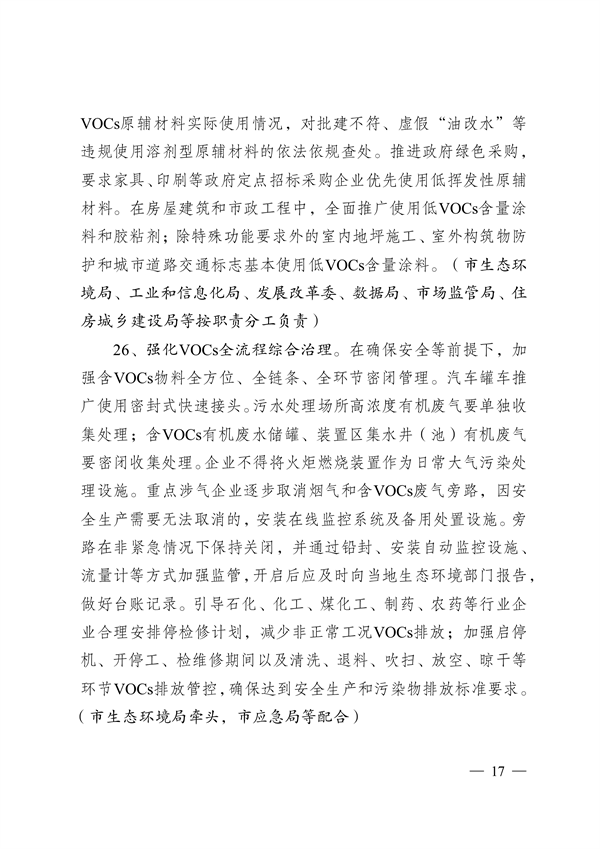 《无锡市2024年大气污染防治工作计划》发布