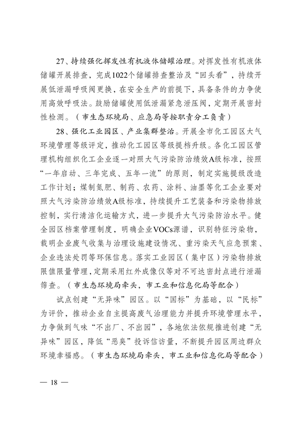 《无锡市2024年大气污染防治工作计划》发布
