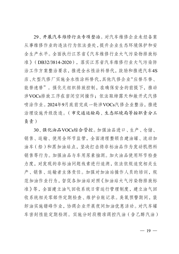 《无锡市2024年大气污染防治工作计划》发布