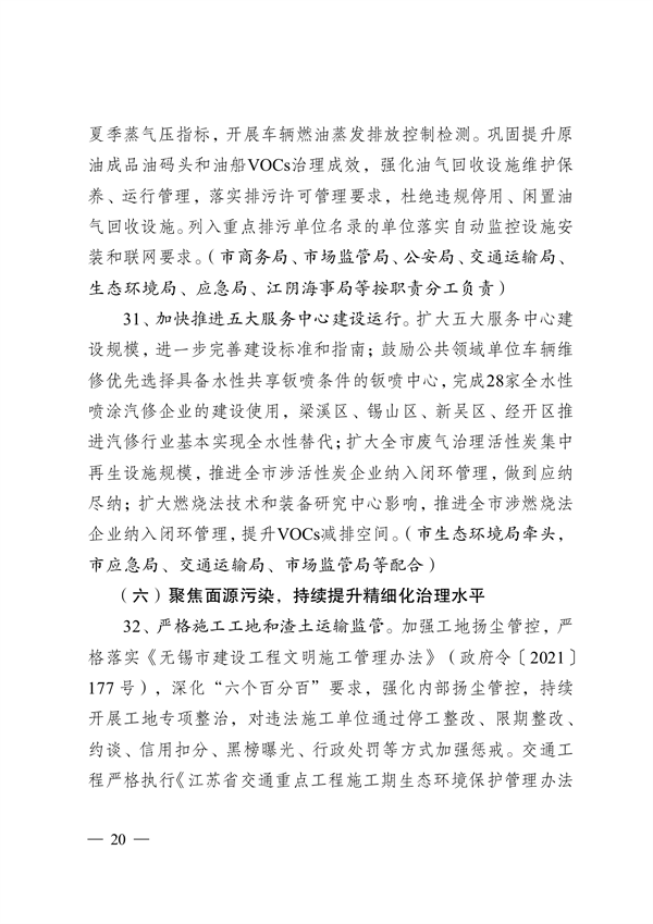 《无锡市2024年大气污染防治工作计划》发布