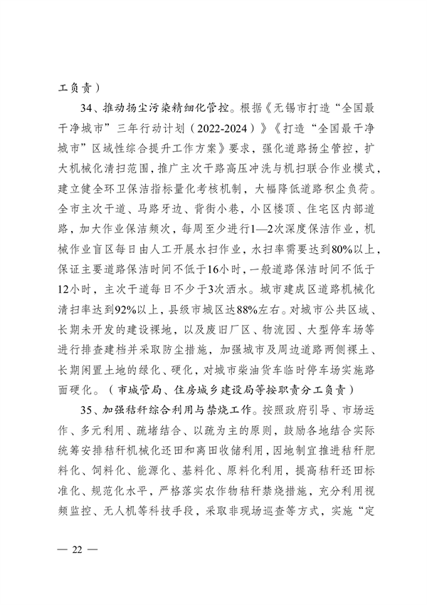 《无锡市2024年大气污染防治工作计划》发布