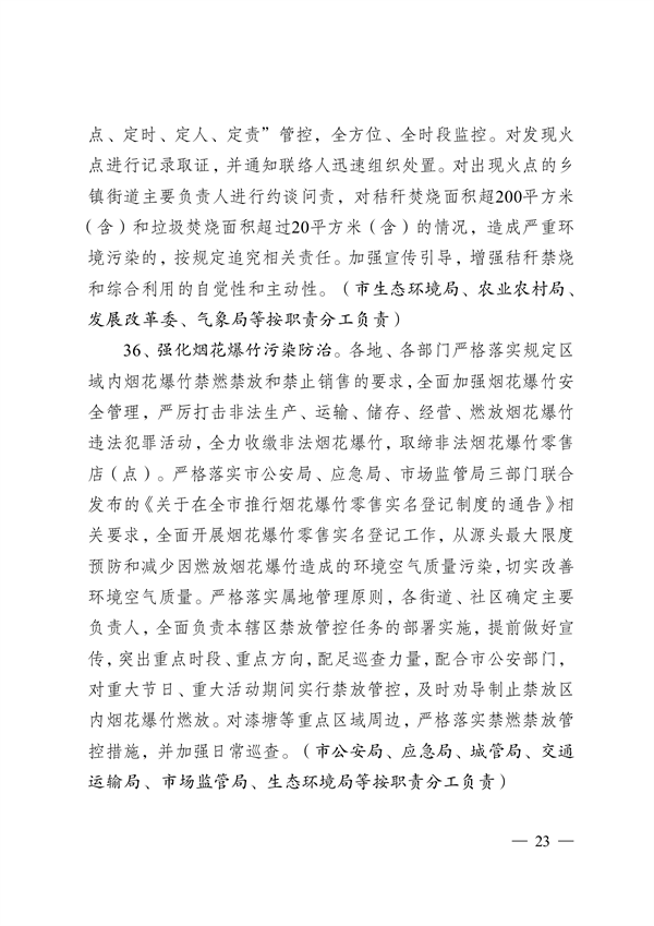 《无锡市2024年大气污染防治工作计划》发布