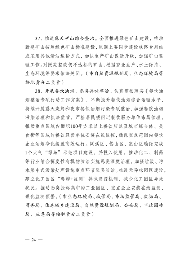 《无锡市2024年大气污染防治工作计划》发布