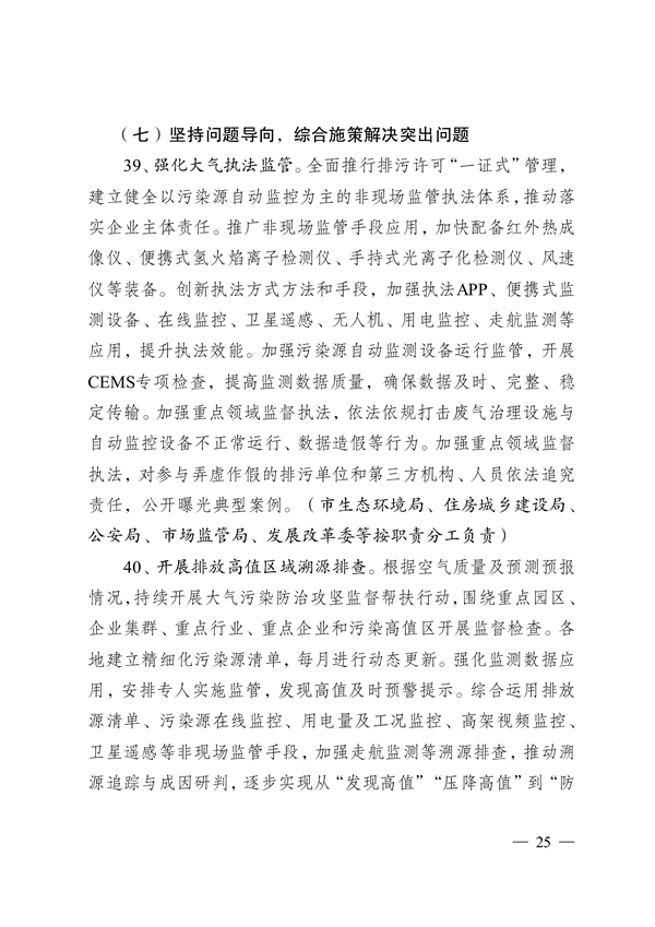 《无锡市2024年大气污染防治工作计划》发布